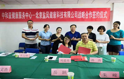 鹽風(fēng)健康與中和亞健康服務(wù)中心達成戰(zhàn)略合作，攜手推動健康服務(wù)發(fā)展